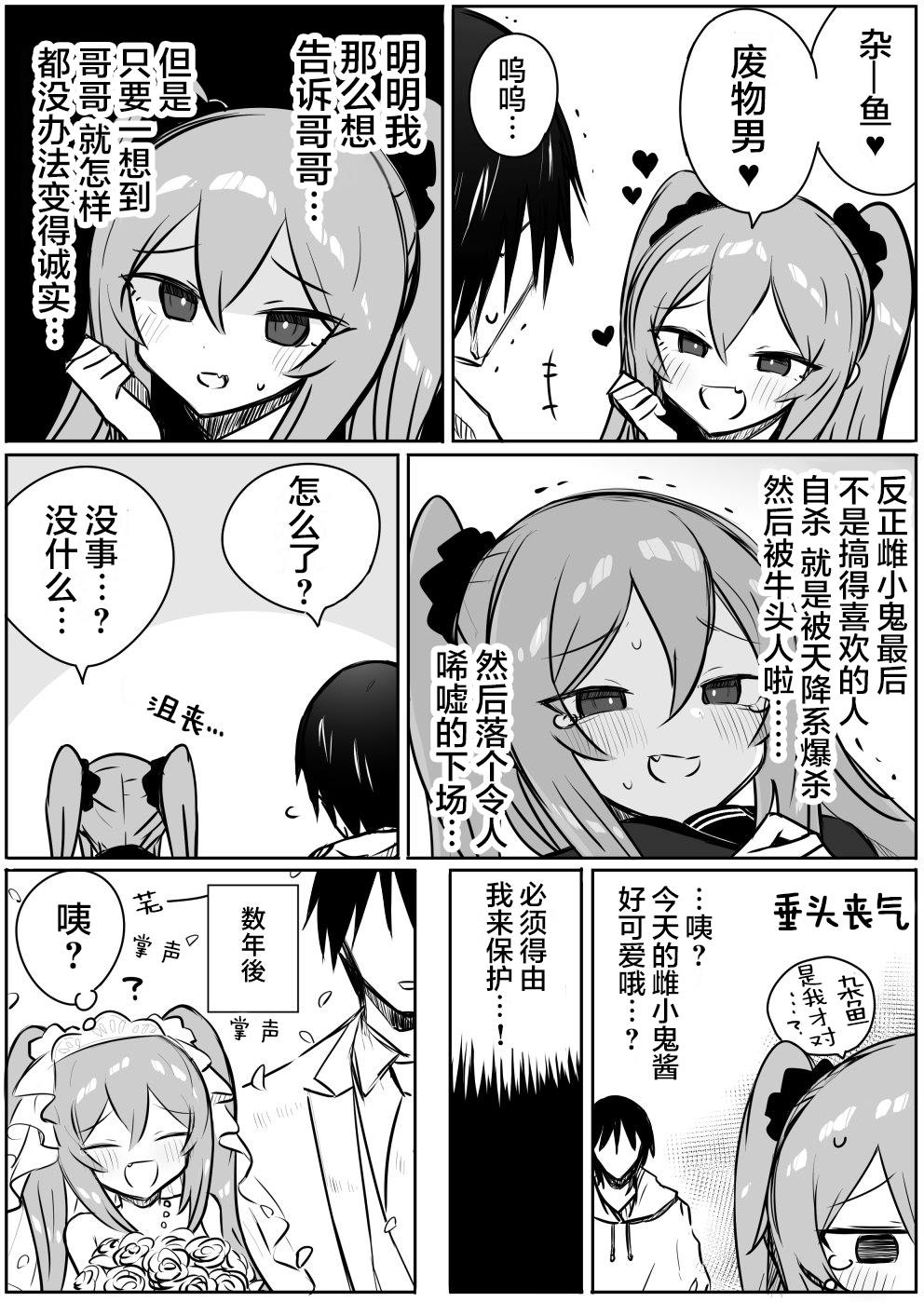 ぜろよん老师雌小鬼短篇集漫画,自我认识清楚的雌小鬼1图