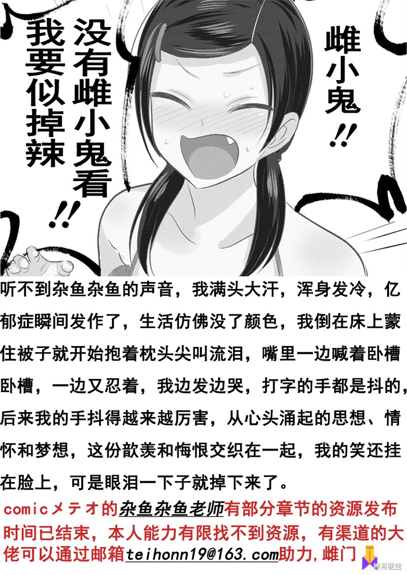 ぜろよん老师雌小鬼短篇集漫画,杂毛拟人化2图