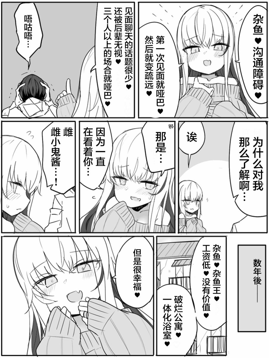 ぜろよん老师雌小鬼短篇集漫画,一直在看著你的雌小鬼1图