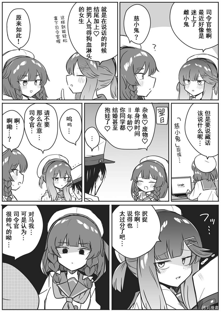 ぜろよん老师雌小鬼短篇集漫画,为了提督而成为雌小鬼的択捉1图
