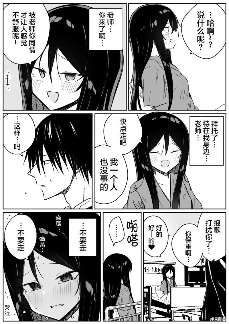 ぜろよん老师雌小鬼短篇集漫画,另一个结局2图