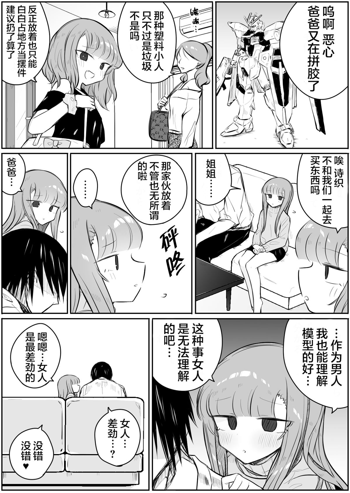 ぜろよん老师雌小鬼短篇集漫画,女人是最差劲的1图