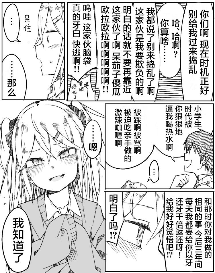ぜろよん老师雌小鬼短篇集漫画,让雌小鬼幸福终身2图