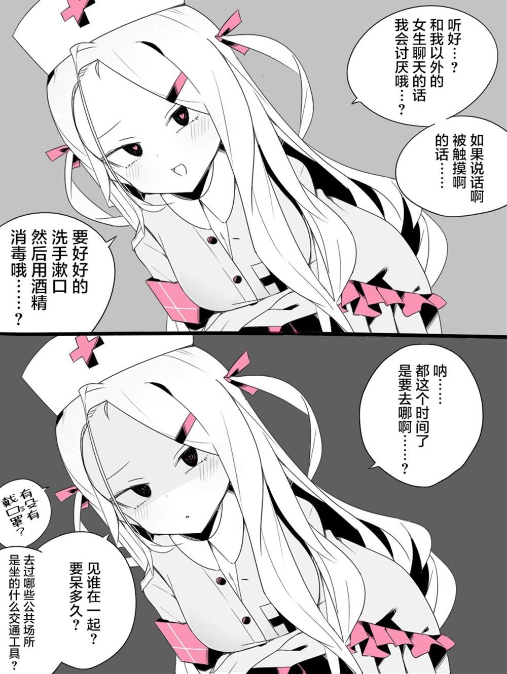ぜろよん老师雌小鬼短篇集漫画,防疫对策拟人化1图