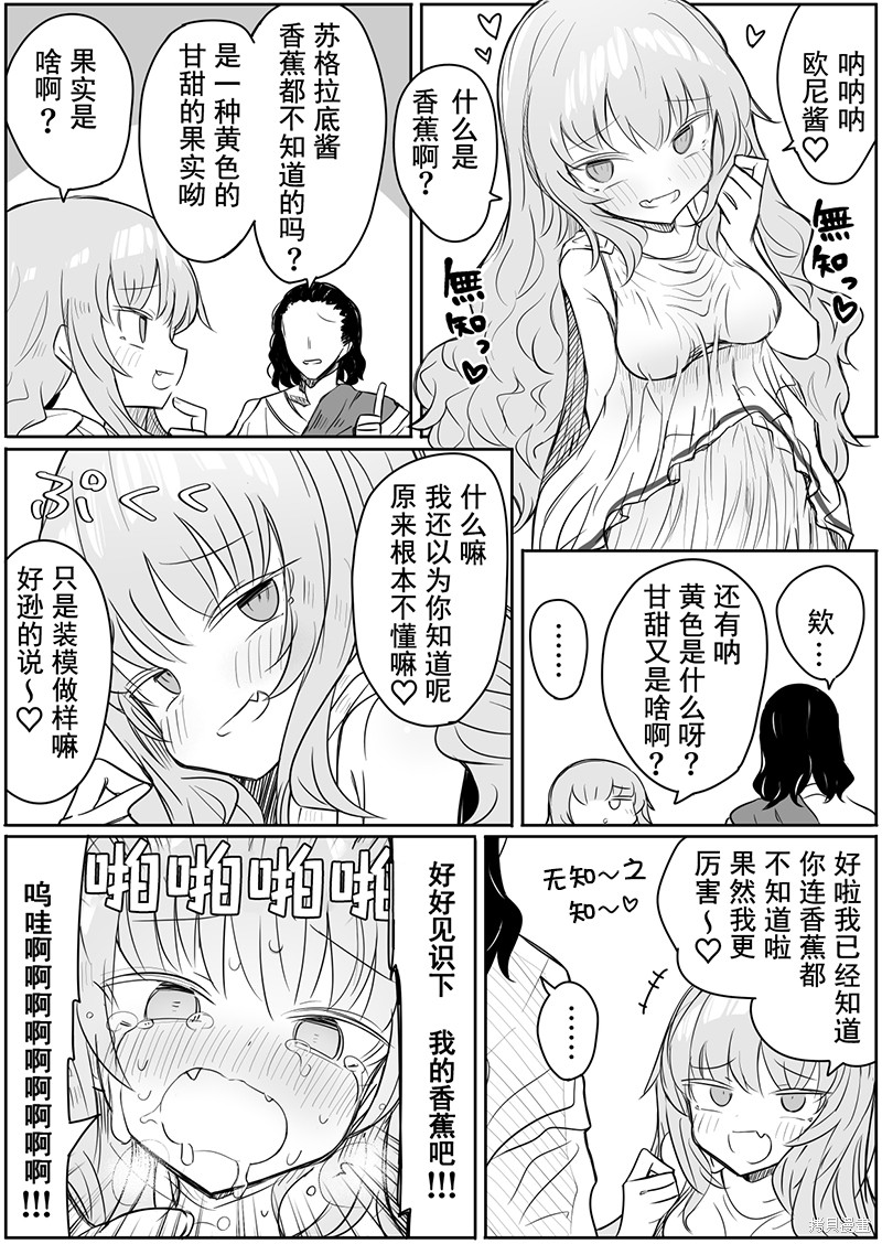 ぜろよん老师雌小鬼短篇集漫画,苏格拉底1图