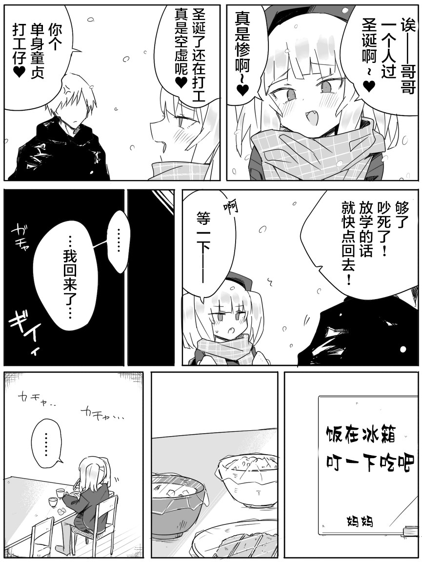 ぜろよん老师雌小鬼短篇集漫画,圣诞节的雌小鬼1图