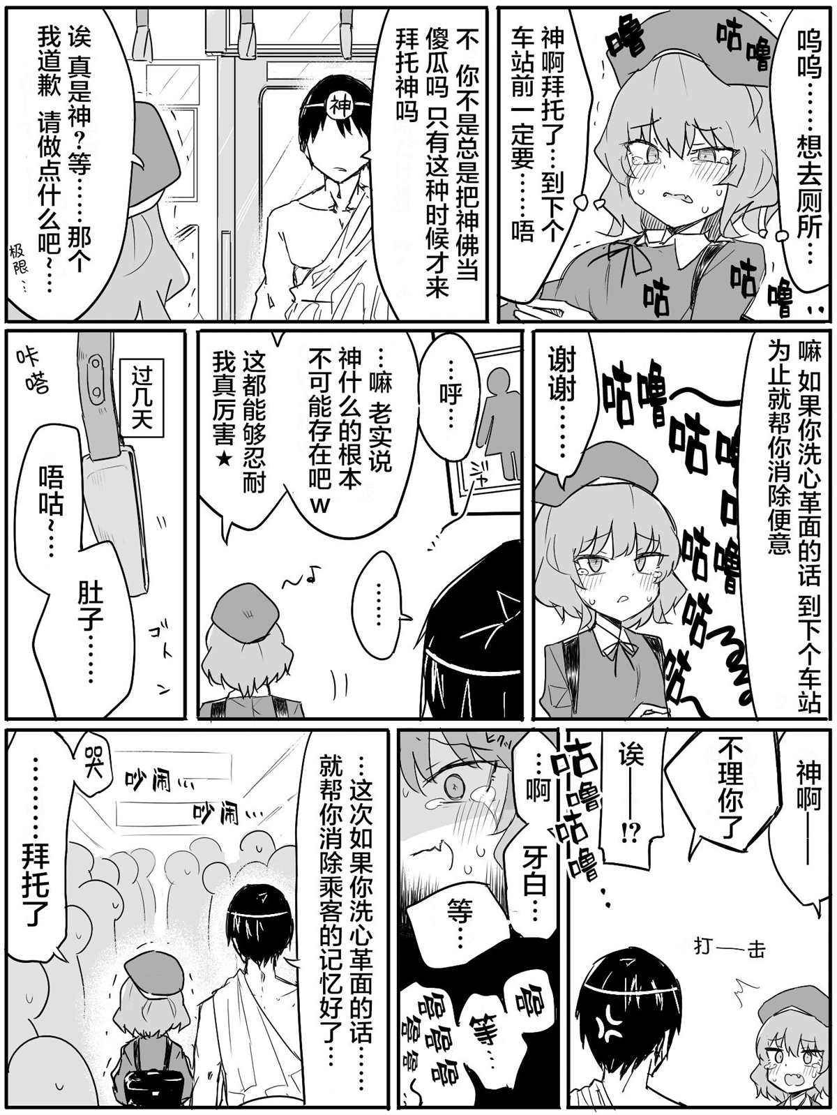 ぜろよん老师雌小鬼短篇集漫画,如果在电车上脱出来的话..1图