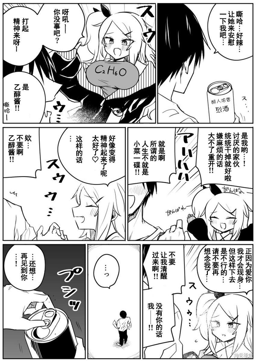 ぜろよん老师雌小鬼短篇集漫画,拟人化酒精1图