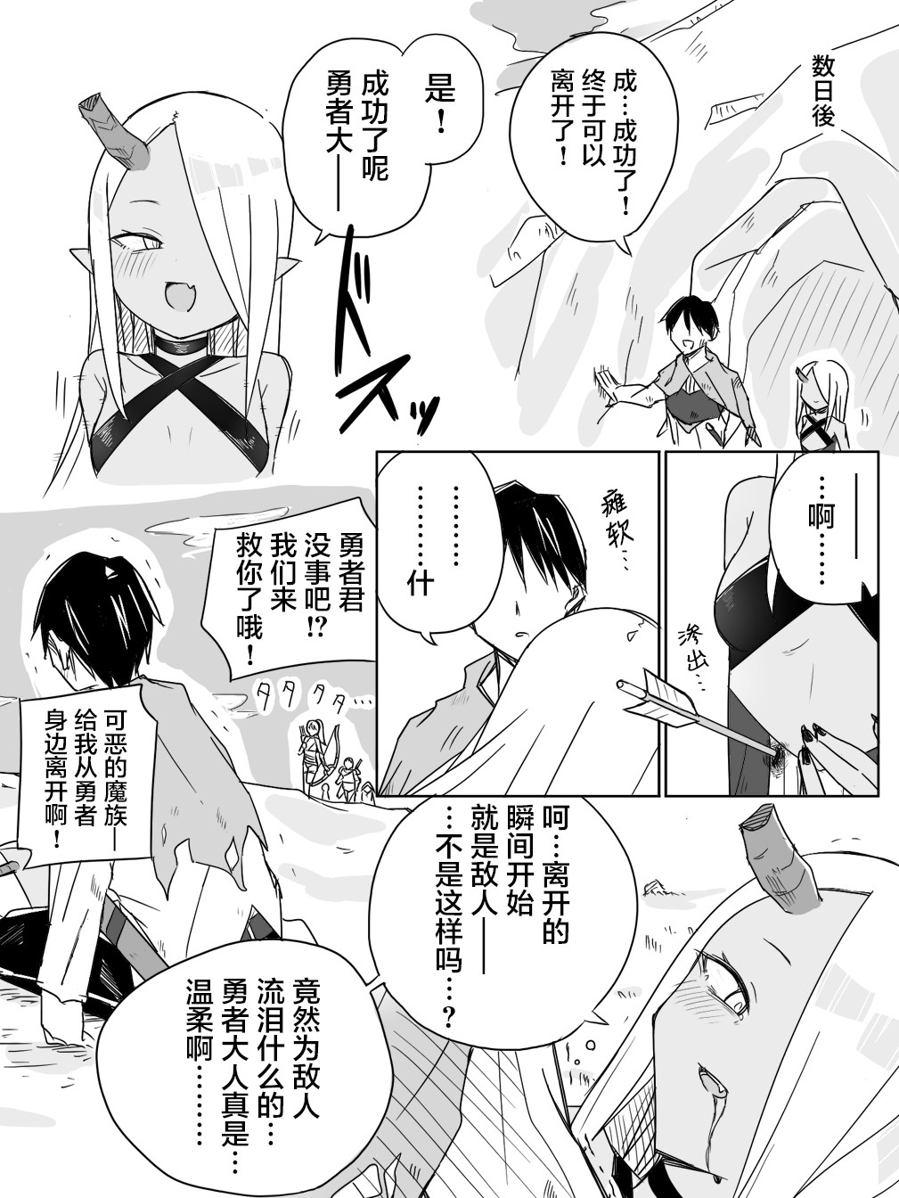 ぜろよん老师雌小鬼短篇集漫画,出门之后就是敌人2图