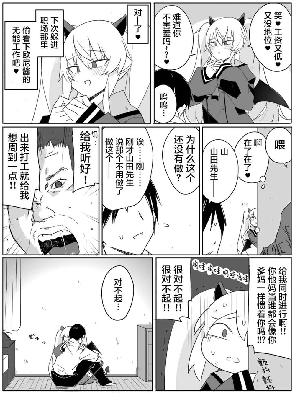 ぜろよん老师雌小鬼短篇集漫画,忽然理解生活不易的雌小鬼1图