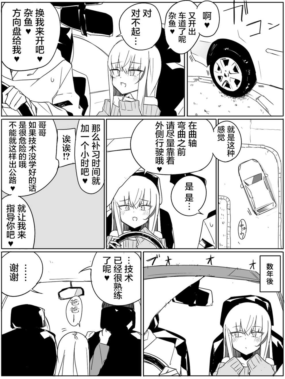 ぜろよん老师雌小鬼短篇集漫画,带你练车的雌小鬼1图