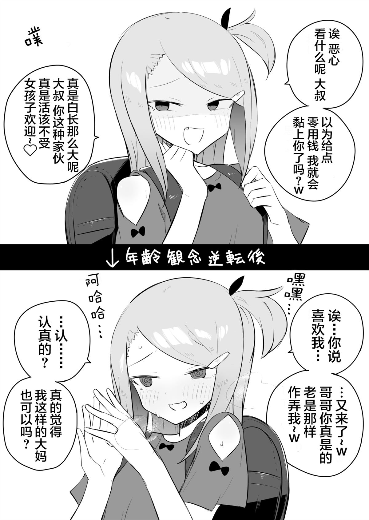 ぜろよん老师雌小鬼短篇集漫画,年龄观念逆转的世界1图