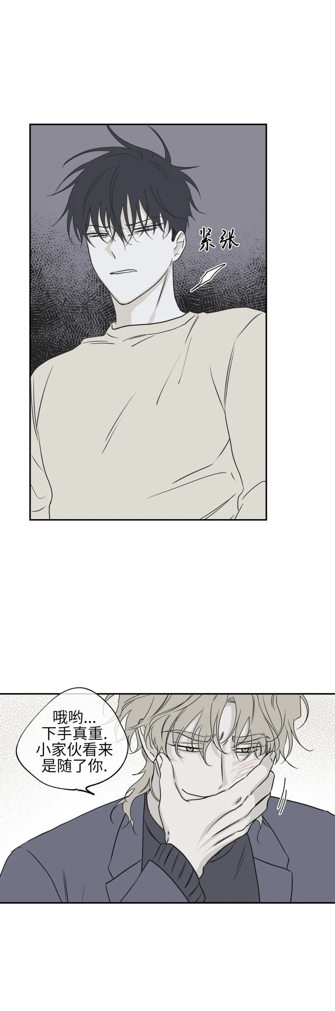 海边之夜/水边之夜/海滨之夜漫画,第05话5图