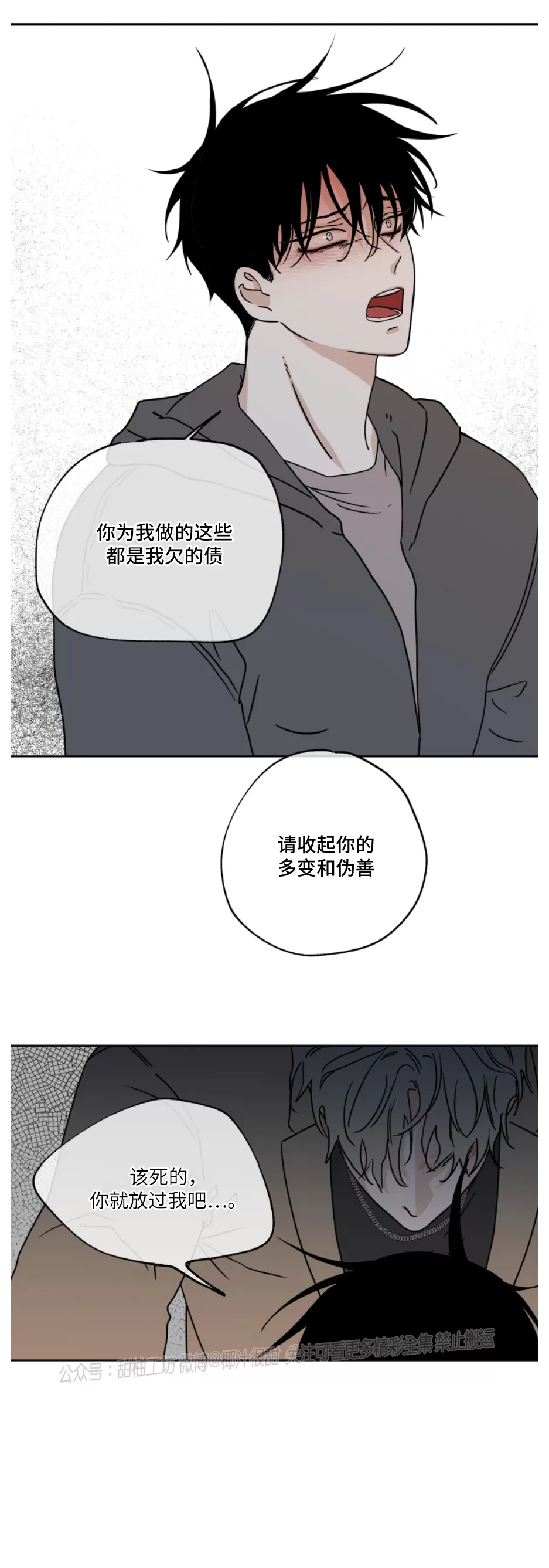 海边之夜/水边之夜/海滨之夜漫画,第23话5图