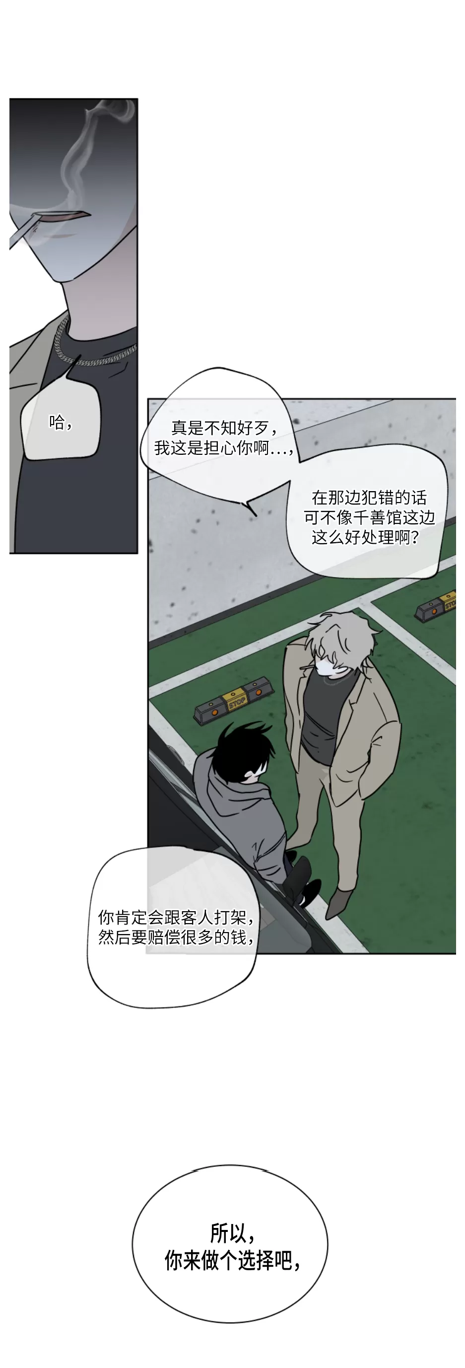 海边之夜/水边之夜/海滨之夜漫画,第23话2图