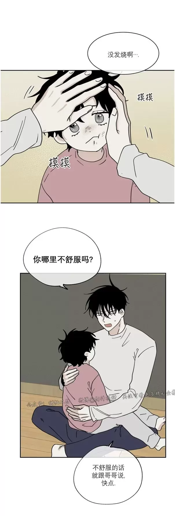 海边之夜/水边之夜/海滨之夜漫画,第18话4图