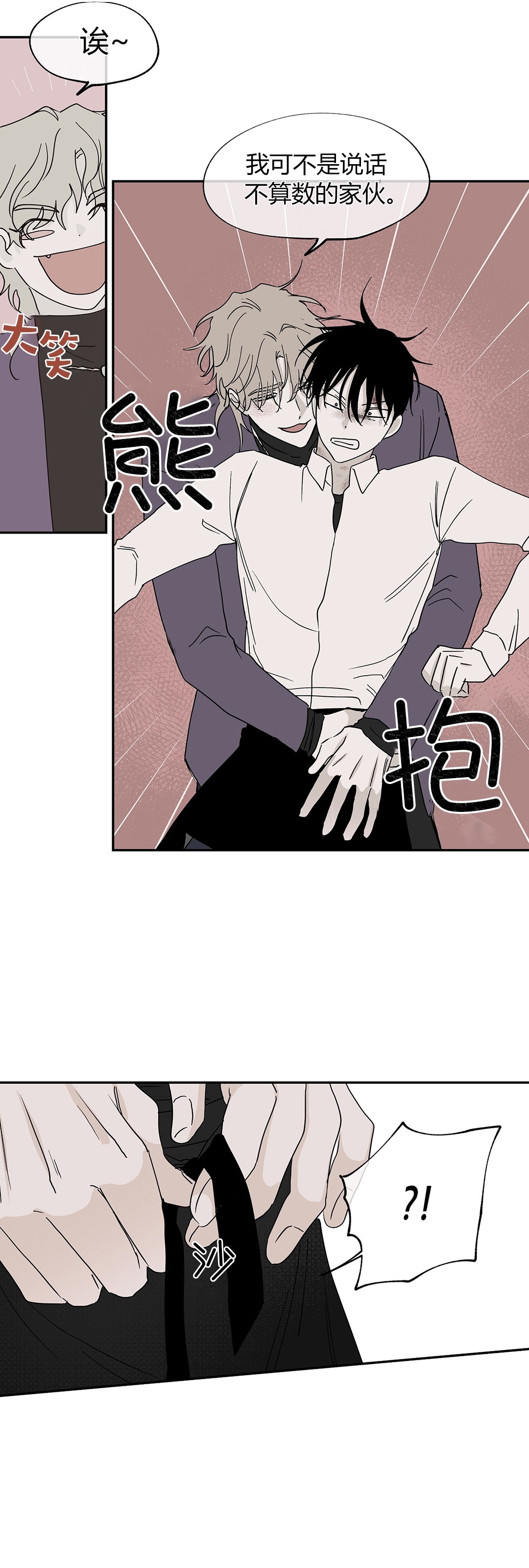 海边之夜/水边之夜/海滨之夜漫画,第09话5图