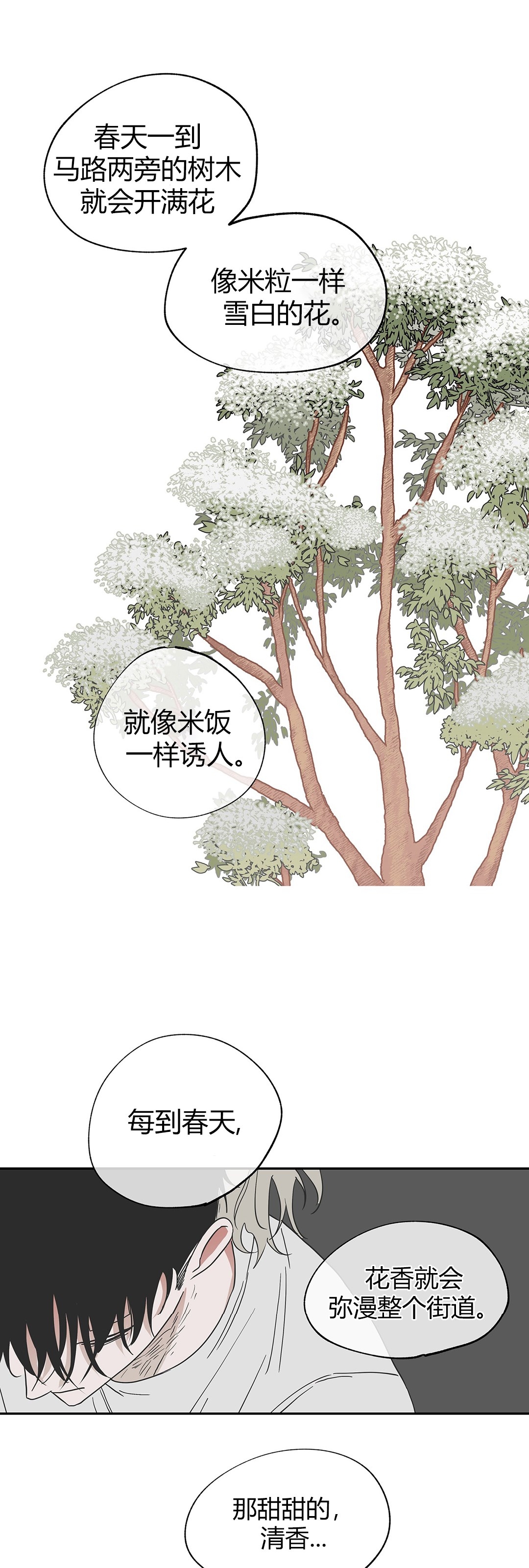 海边之夜/水边之夜/海滨之夜漫画,第09话4图