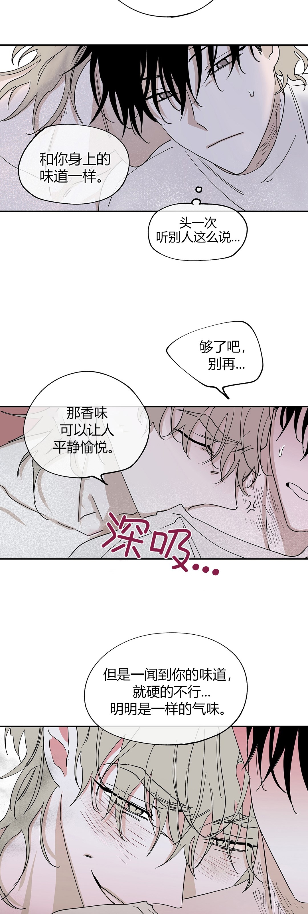 海边之夜/水边之夜/海滨之夜漫画,第09话5图