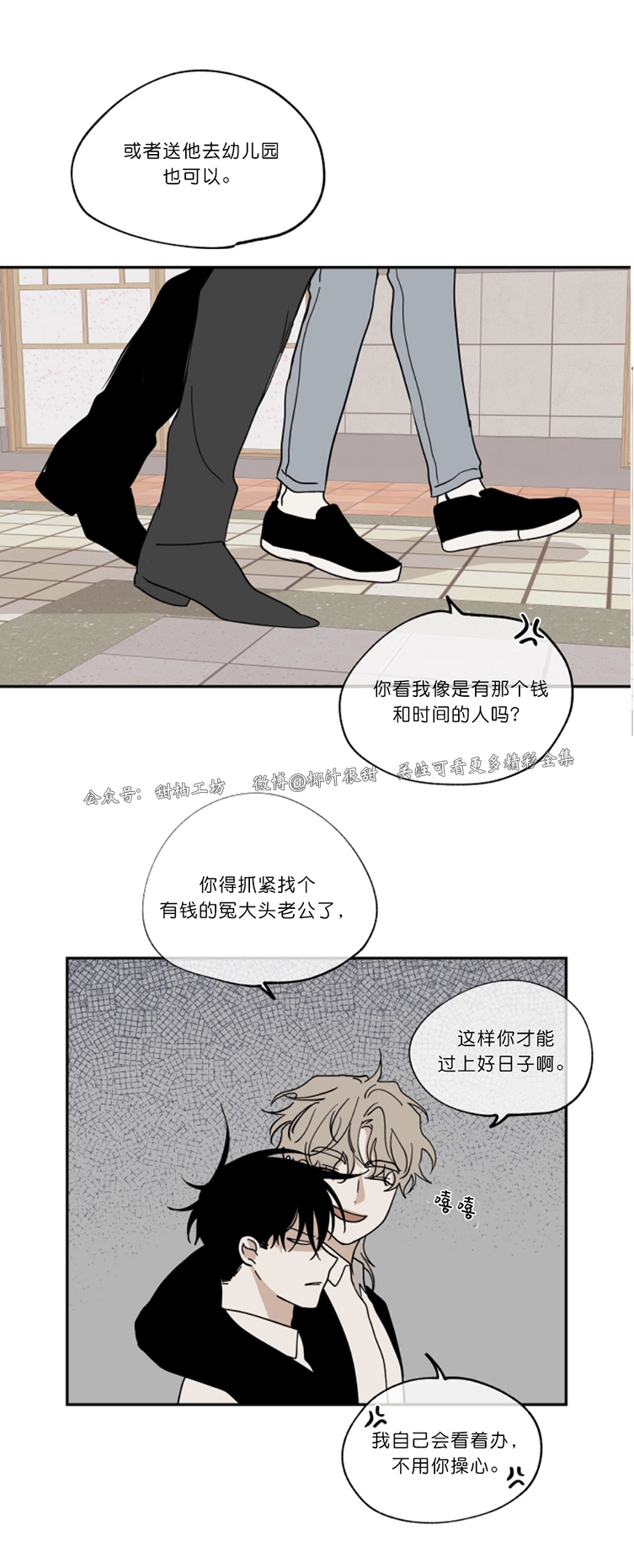 海边之夜/水边之夜/海滨之夜漫画,第15话5图