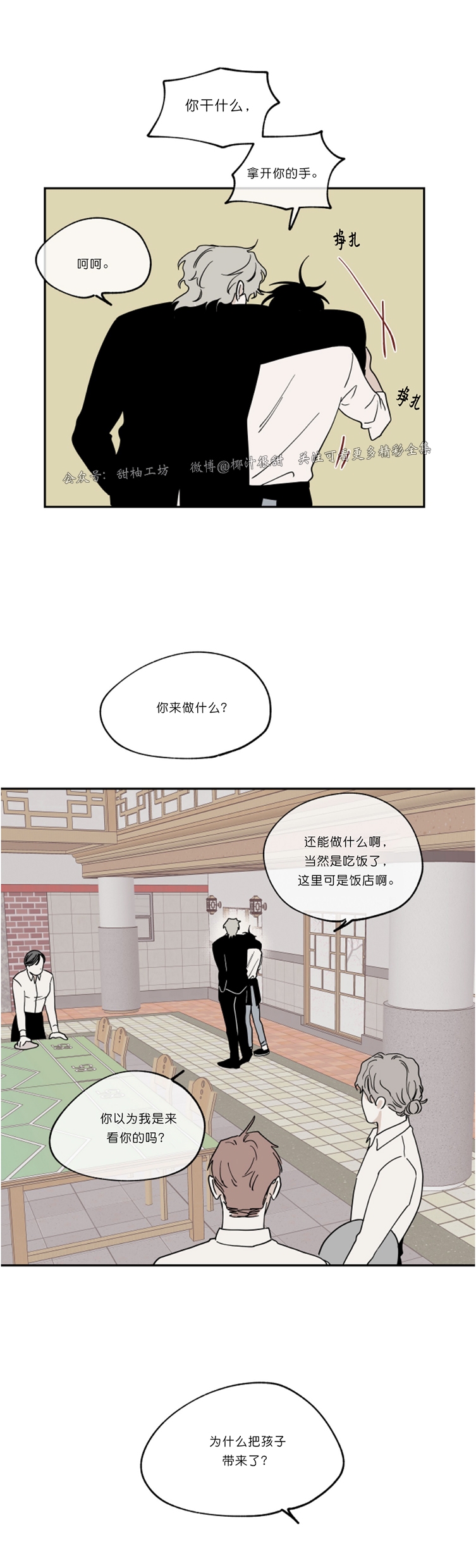 海边之夜/水边之夜/海滨之夜漫画,第15话3图