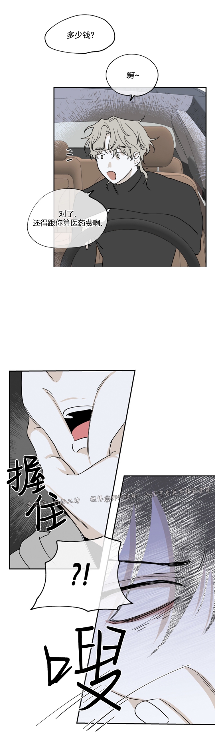 海边之夜/水边之夜/海滨之夜漫画,第14话1图