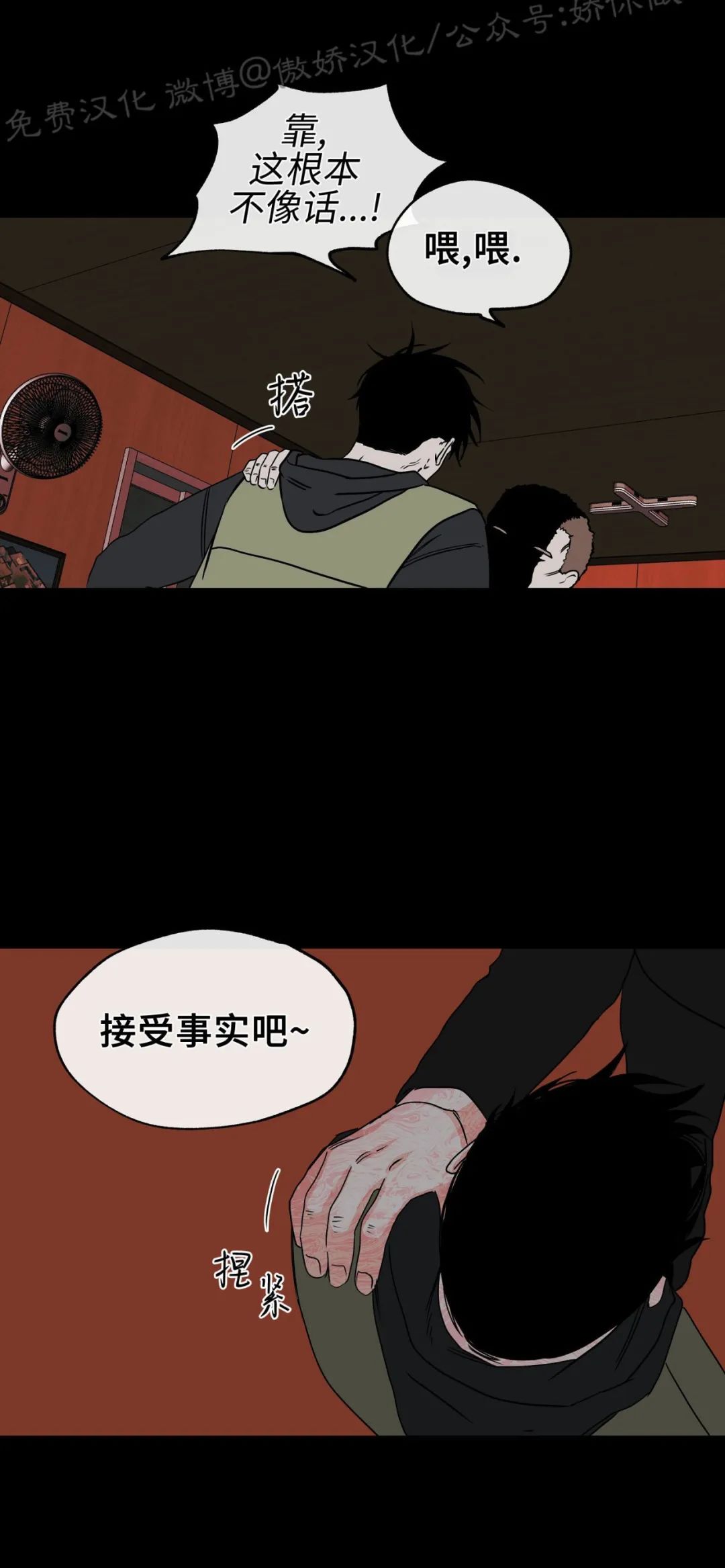 海边之夜/水边之夜/海滨之夜漫画,第04话2图