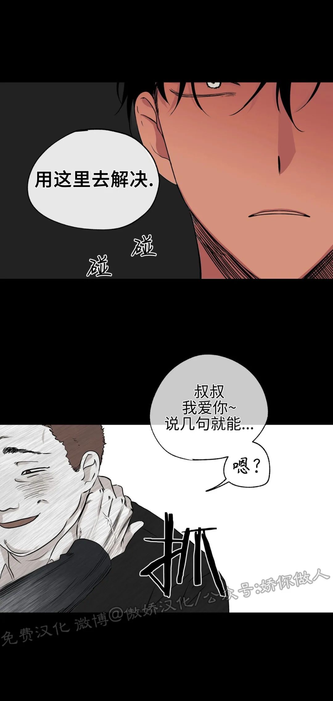 海边之夜/水边之夜/海滨之夜漫画,第04话5图