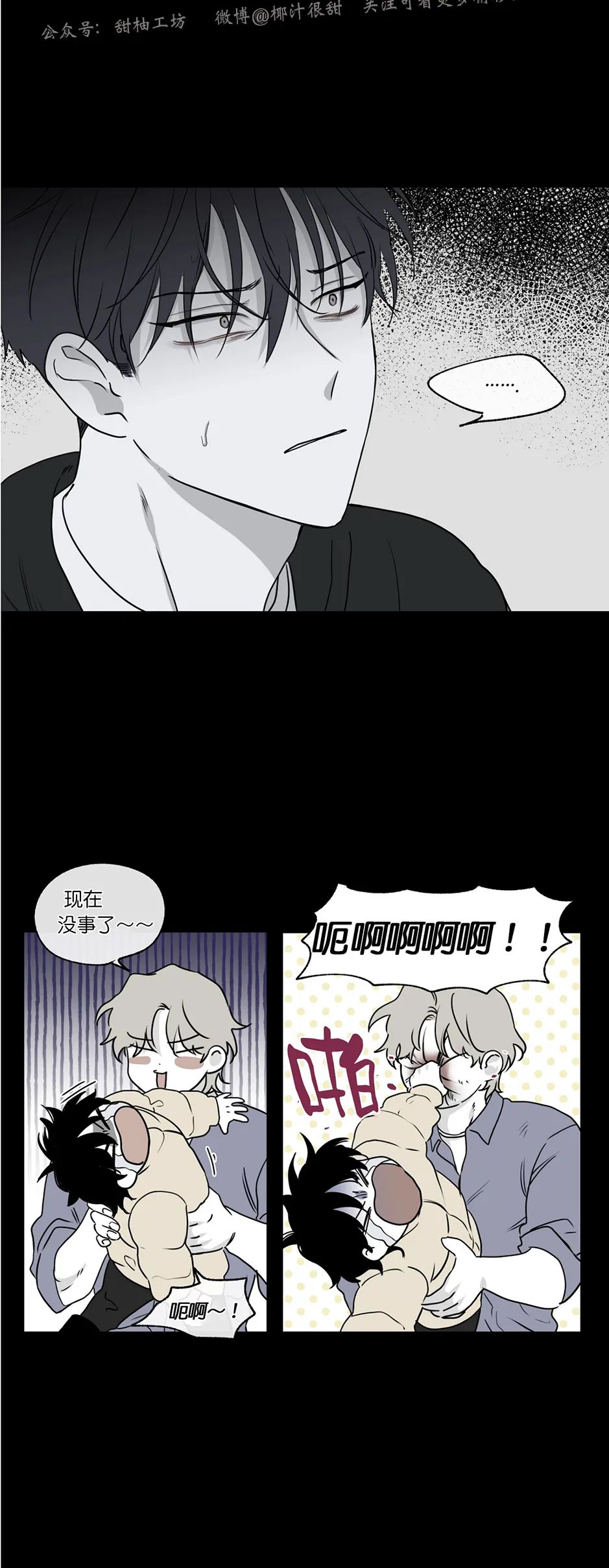 海边之夜/水边之夜/海滨之夜漫画,第01话4图