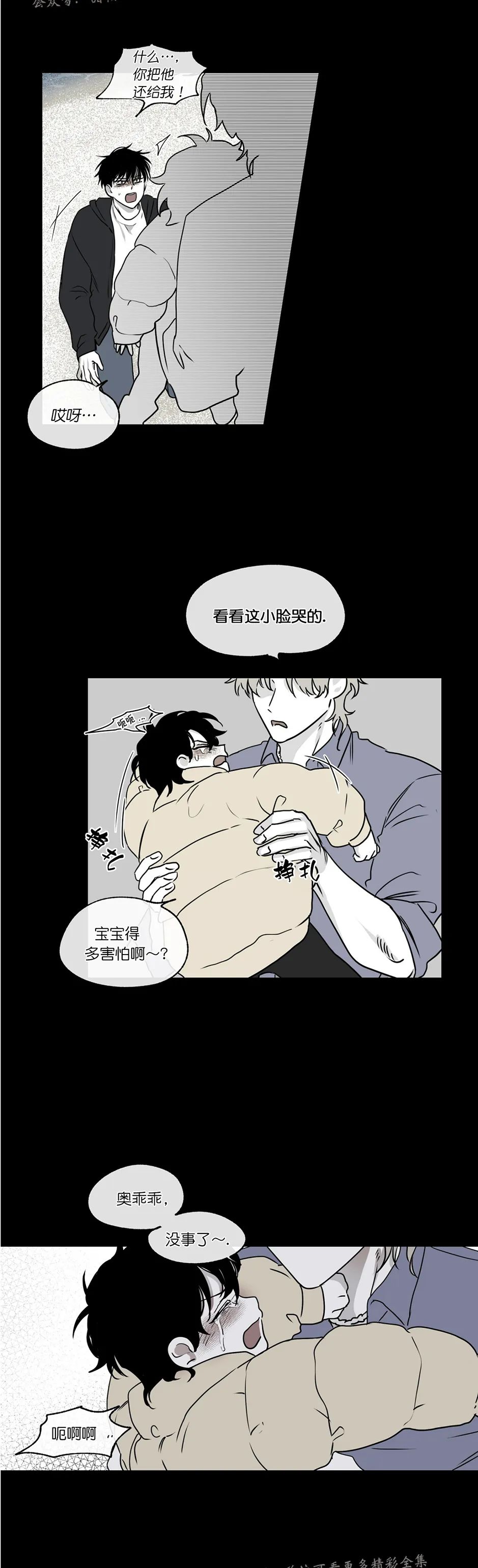 海边之夜/水边之夜/海滨之夜漫画,第01话3图