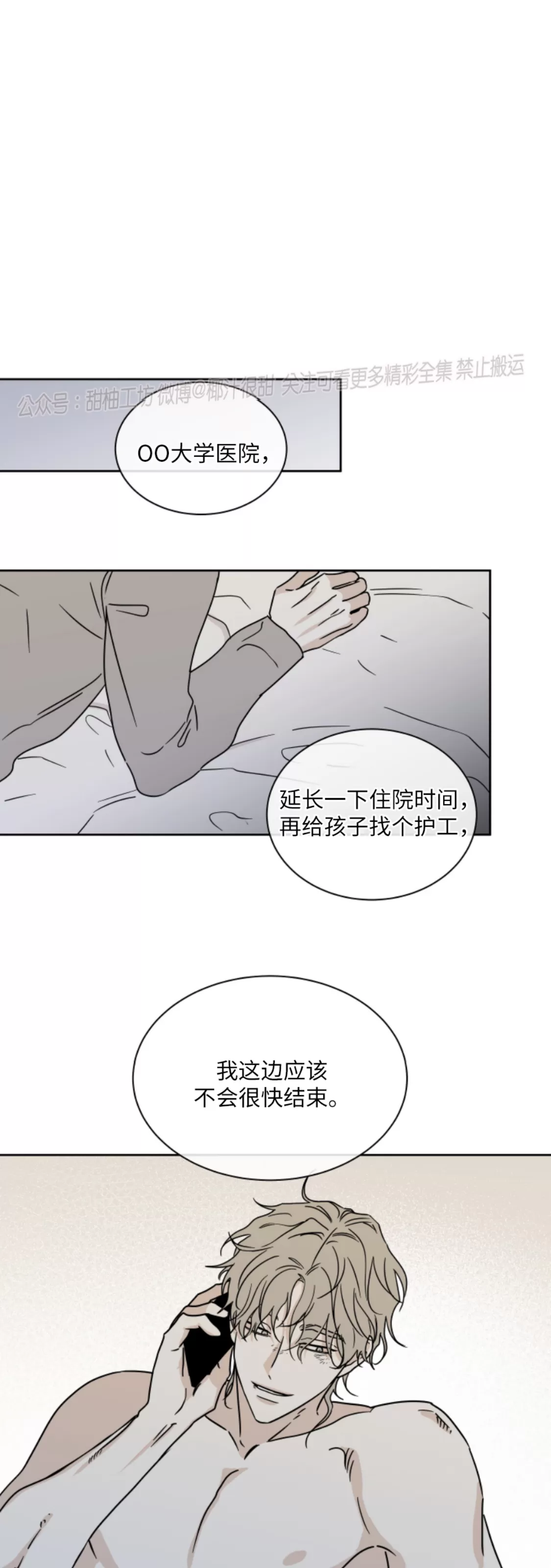 海边之夜/水边之夜/海滨之夜漫画,第25话5图