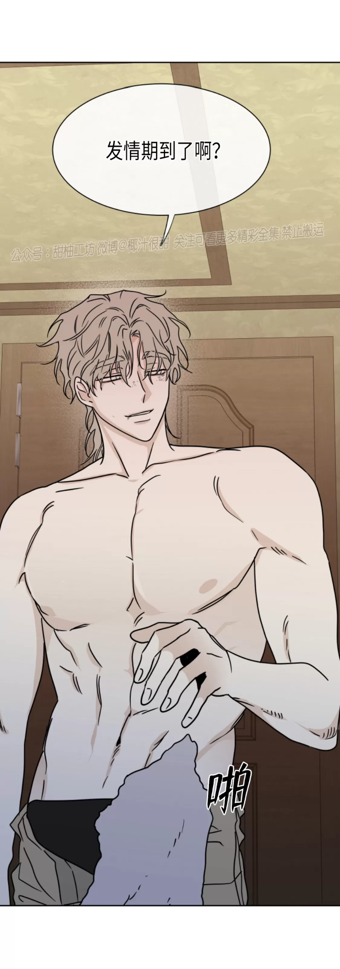 海边之夜/水边之夜/海滨之夜漫画,第25话5图