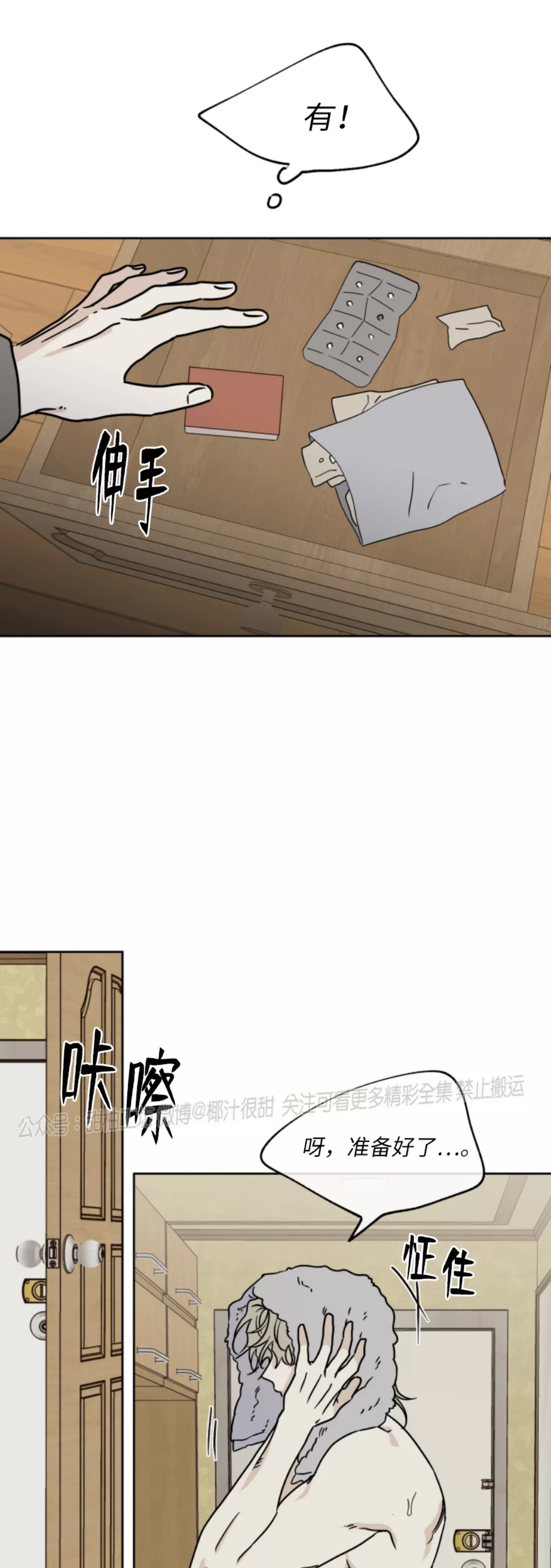 海边之夜/水边之夜/海滨之夜漫画,第25话2图