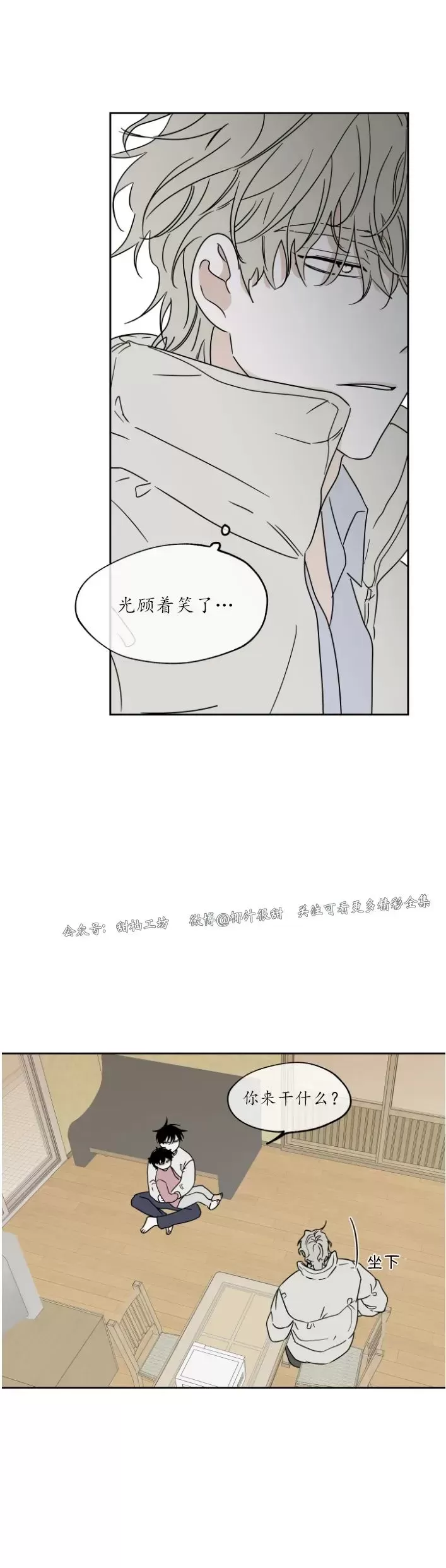 海边之夜/水边之夜/海滨之夜漫画,第19话1图
