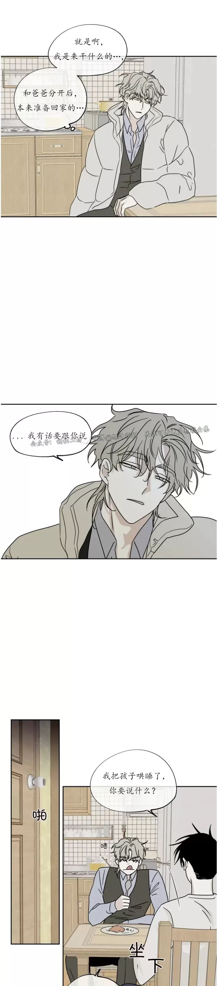 海边之夜/水边之夜/海滨之夜漫画,第19话2图