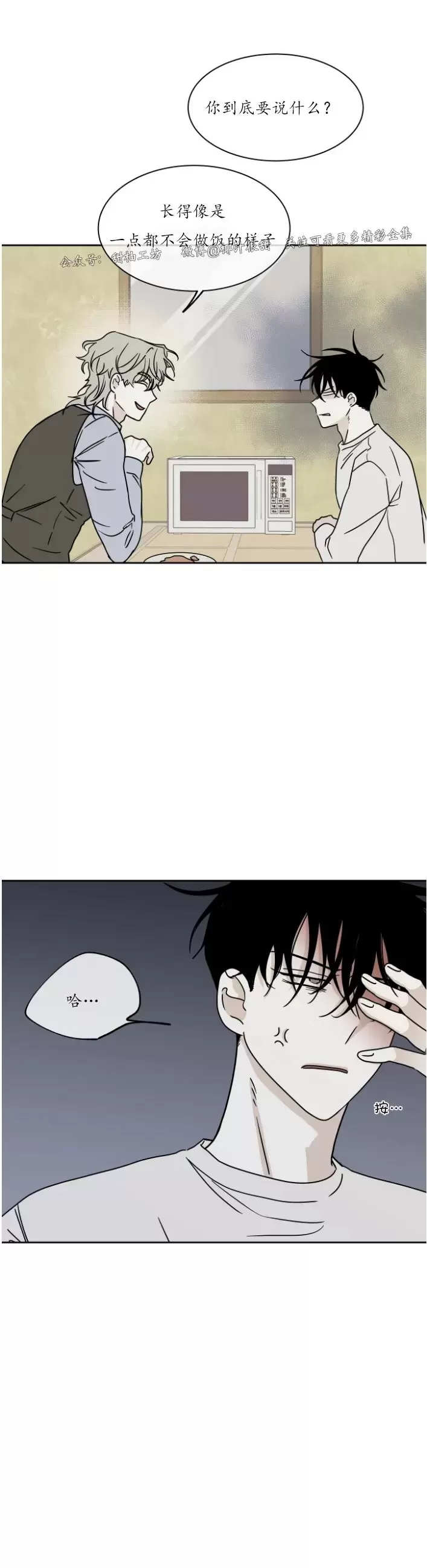 海边之夜/水边之夜/海滨之夜漫画,第19话4图