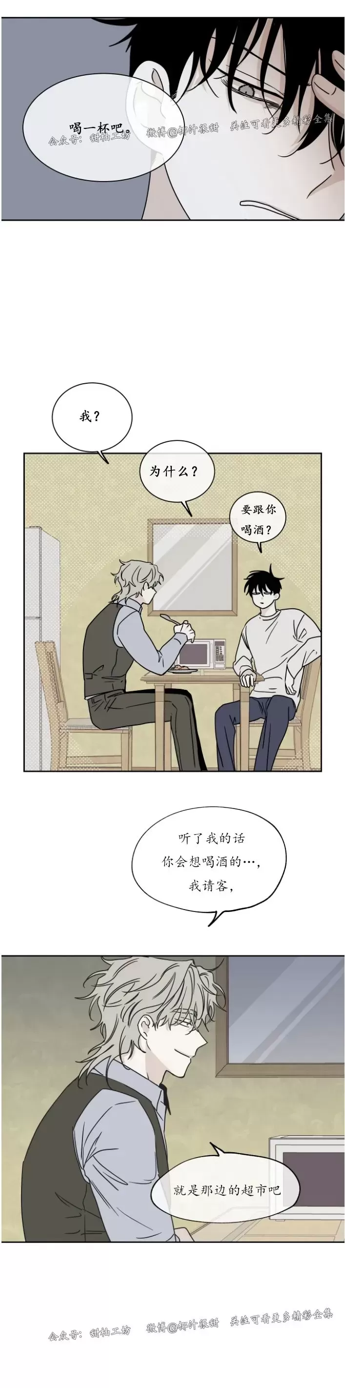 海边之夜/水边之夜/海滨之夜漫画,第19话5图