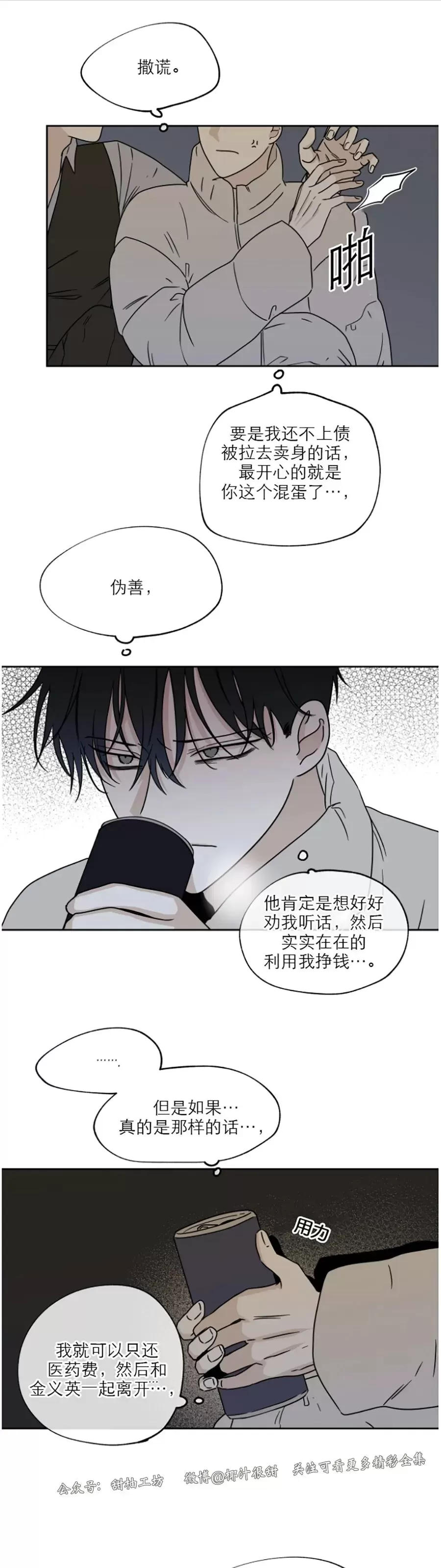 海边之夜/水边之夜/海滨之夜漫画,第20话5图