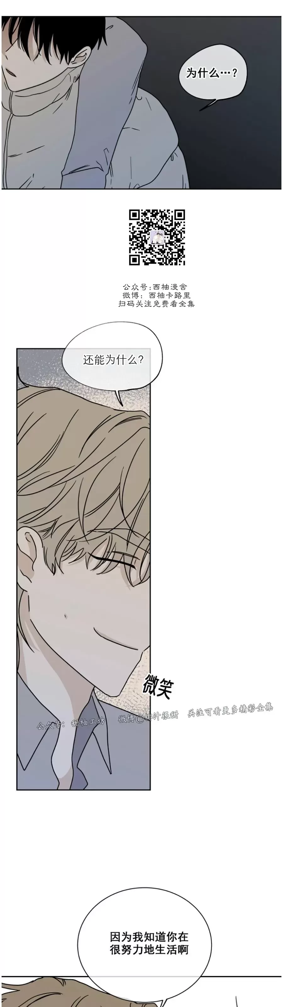 海边之夜/水边之夜/海滨之夜漫画,第20话3图