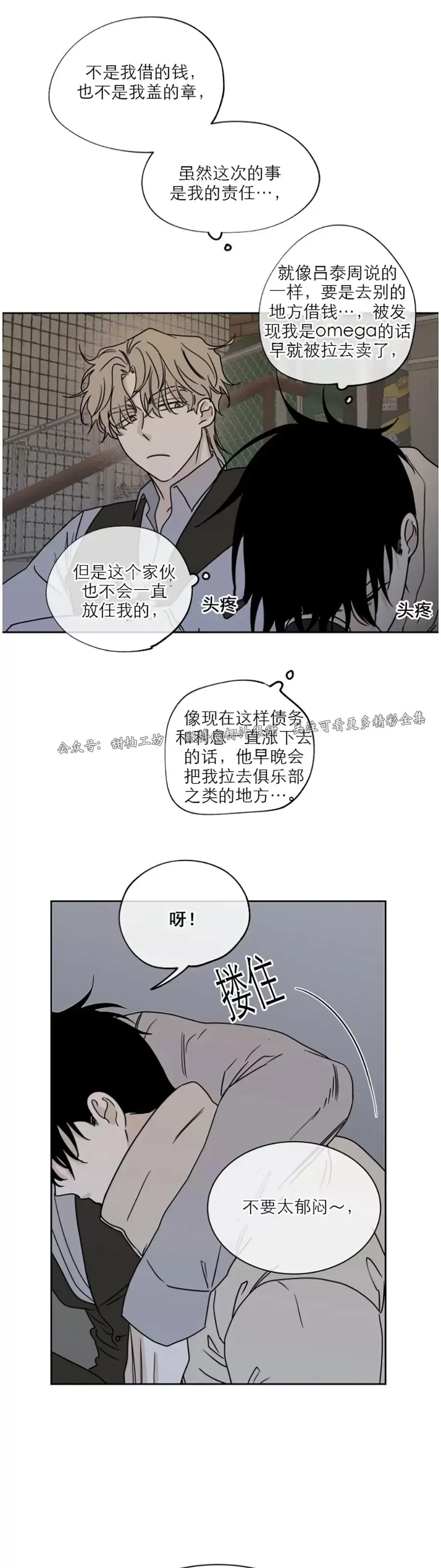 海边之夜/水边之夜/海滨之夜漫画,第20话1图
