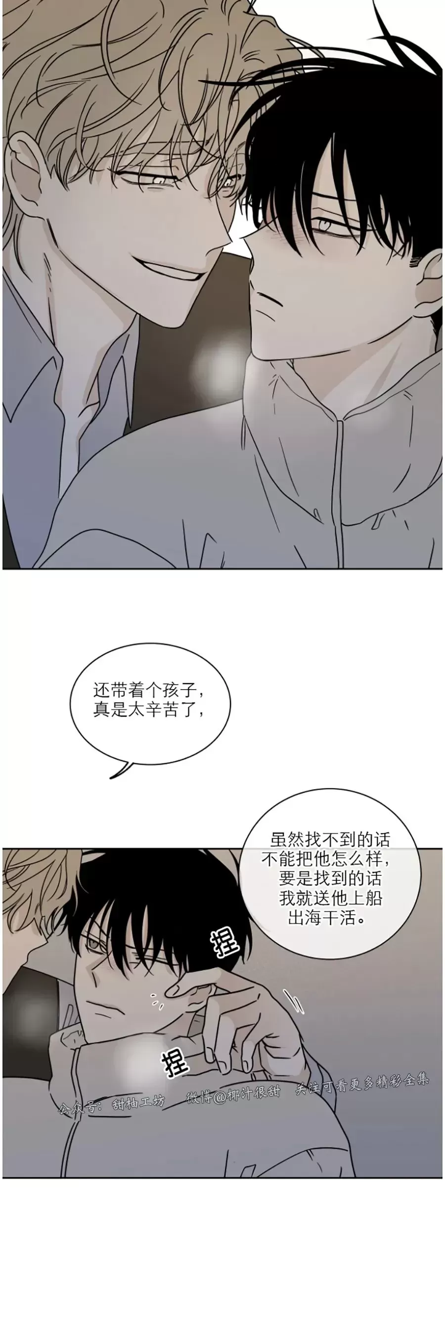 海边之夜/水边之夜/海滨之夜漫画,第20话4图