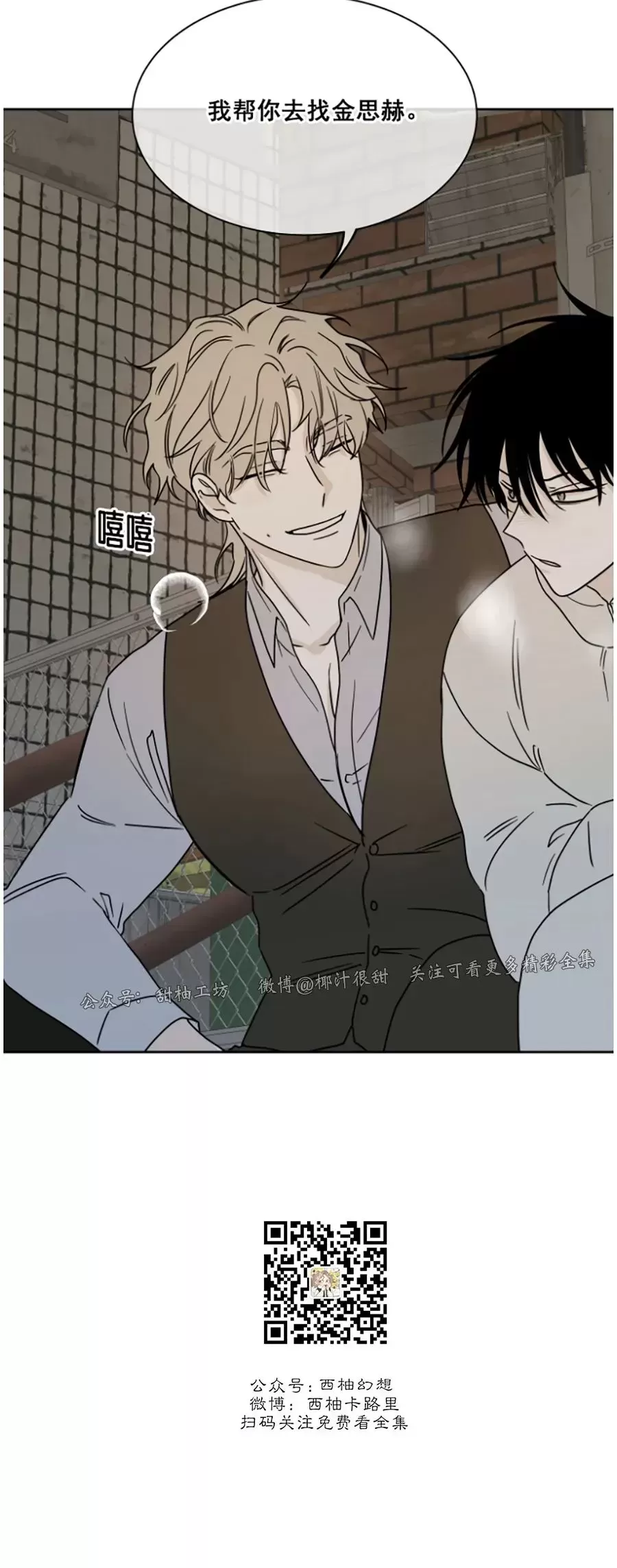 海边之夜/水边之夜/海滨之夜漫画,第20话2图