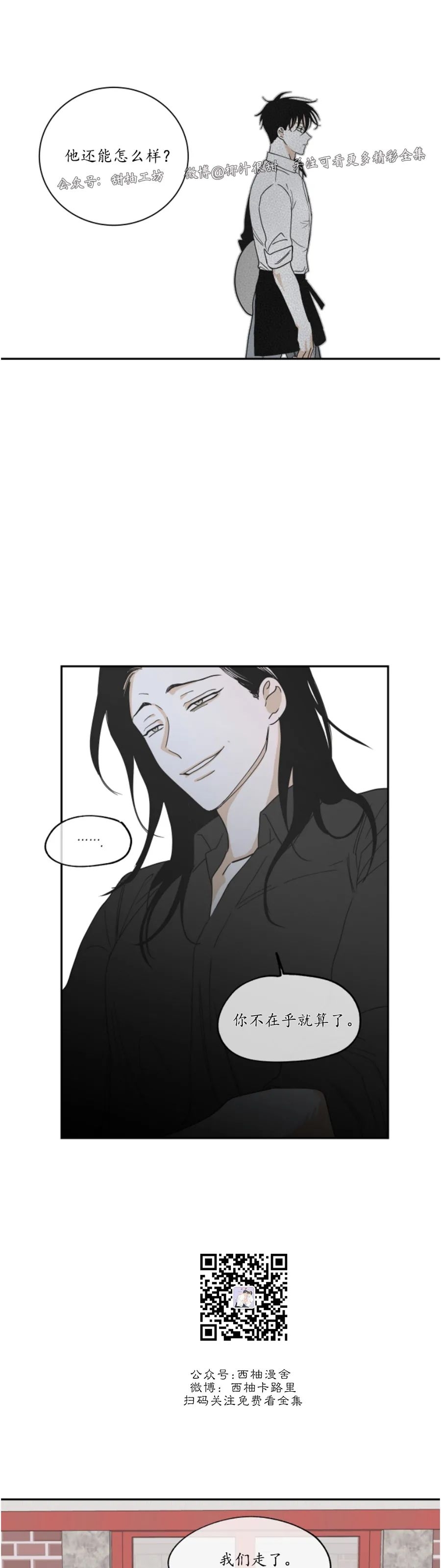 海边之夜/水边之夜/海滨之夜漫画,第16话2图