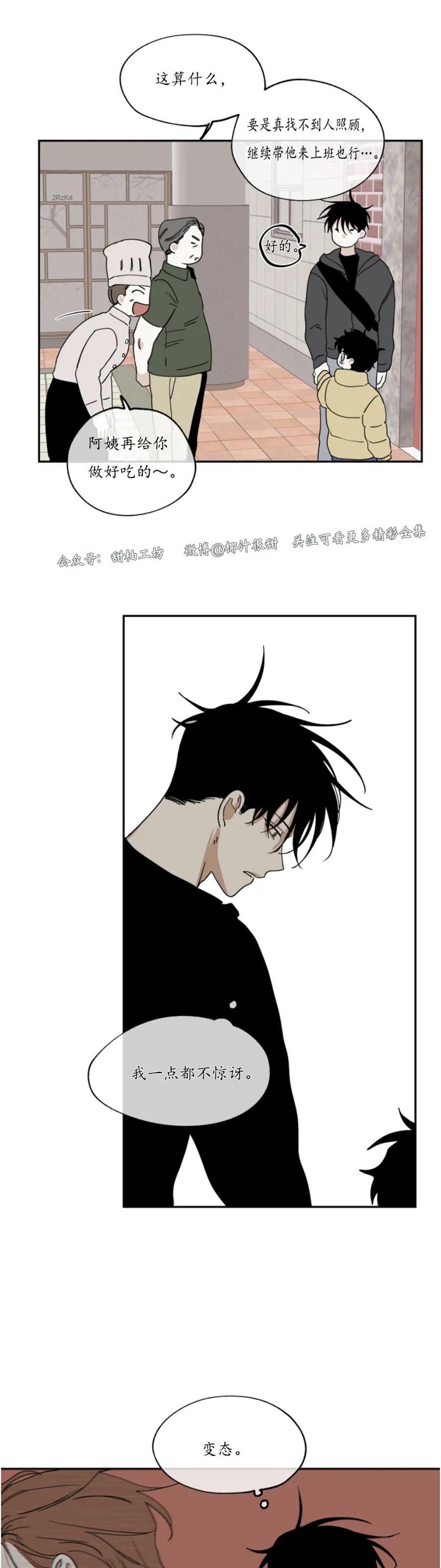 海边之夜/水边之夜/海滨之夜漫画,第16话4图