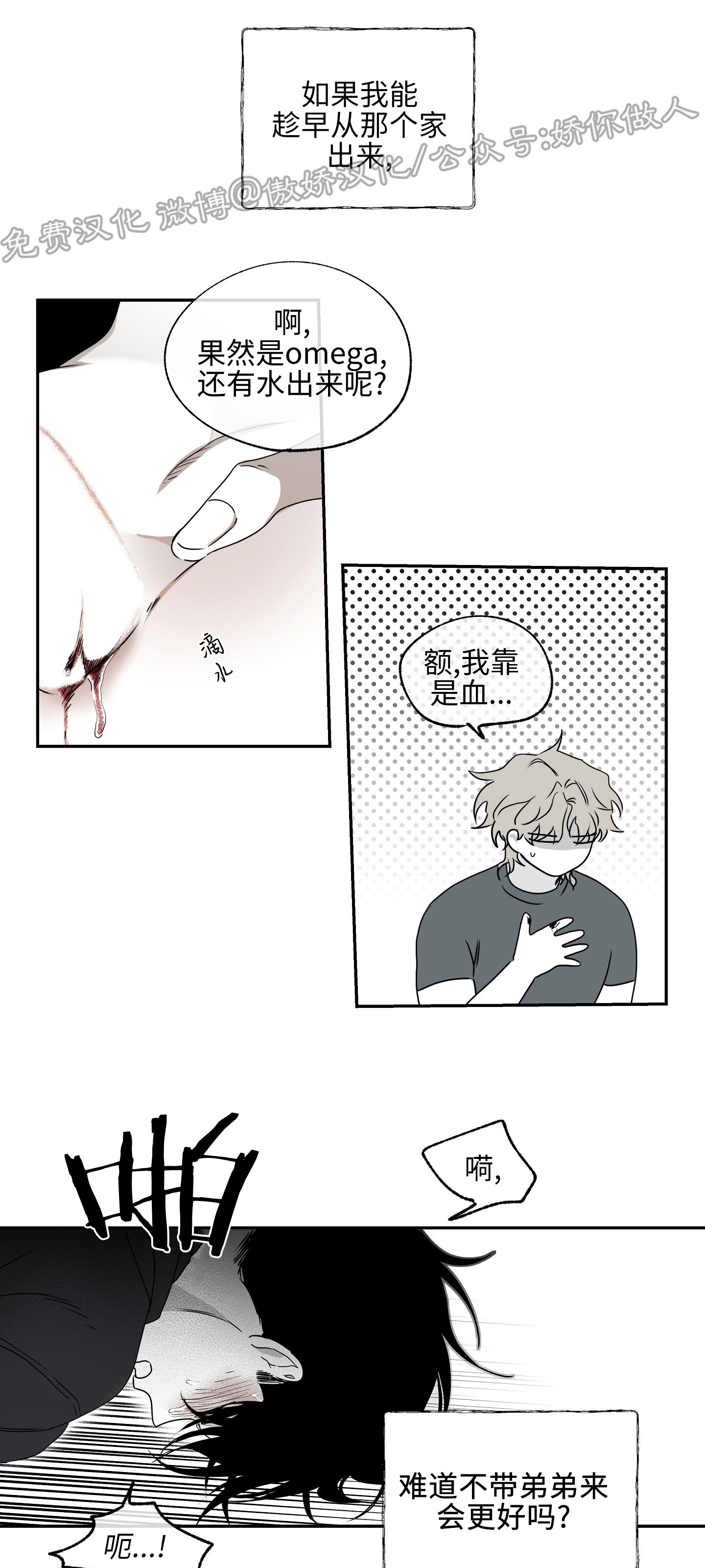 海边之夜/水边之夜/海滨之夜漫画,第02话3图