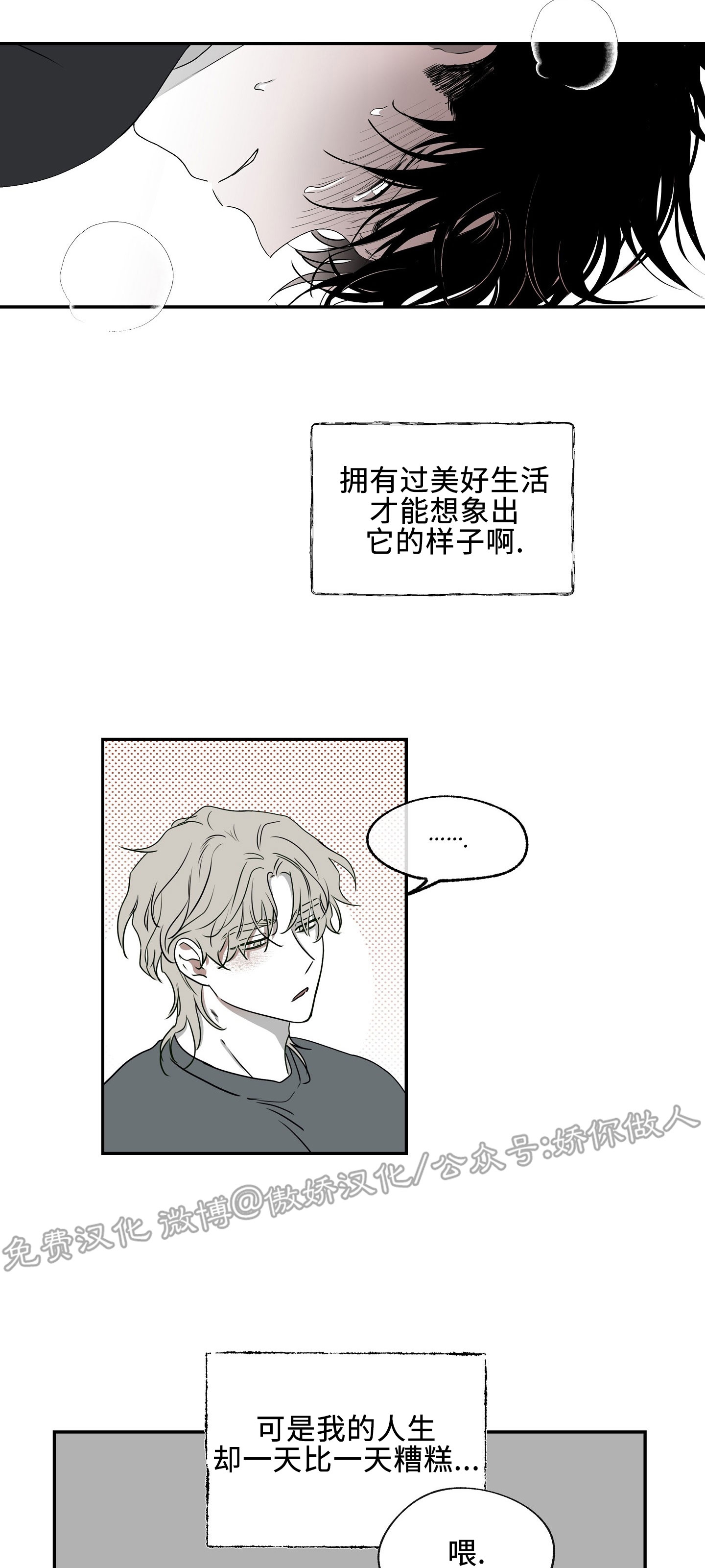 海边之夜/水边之夜/海滨之夜漫画,第02话5图