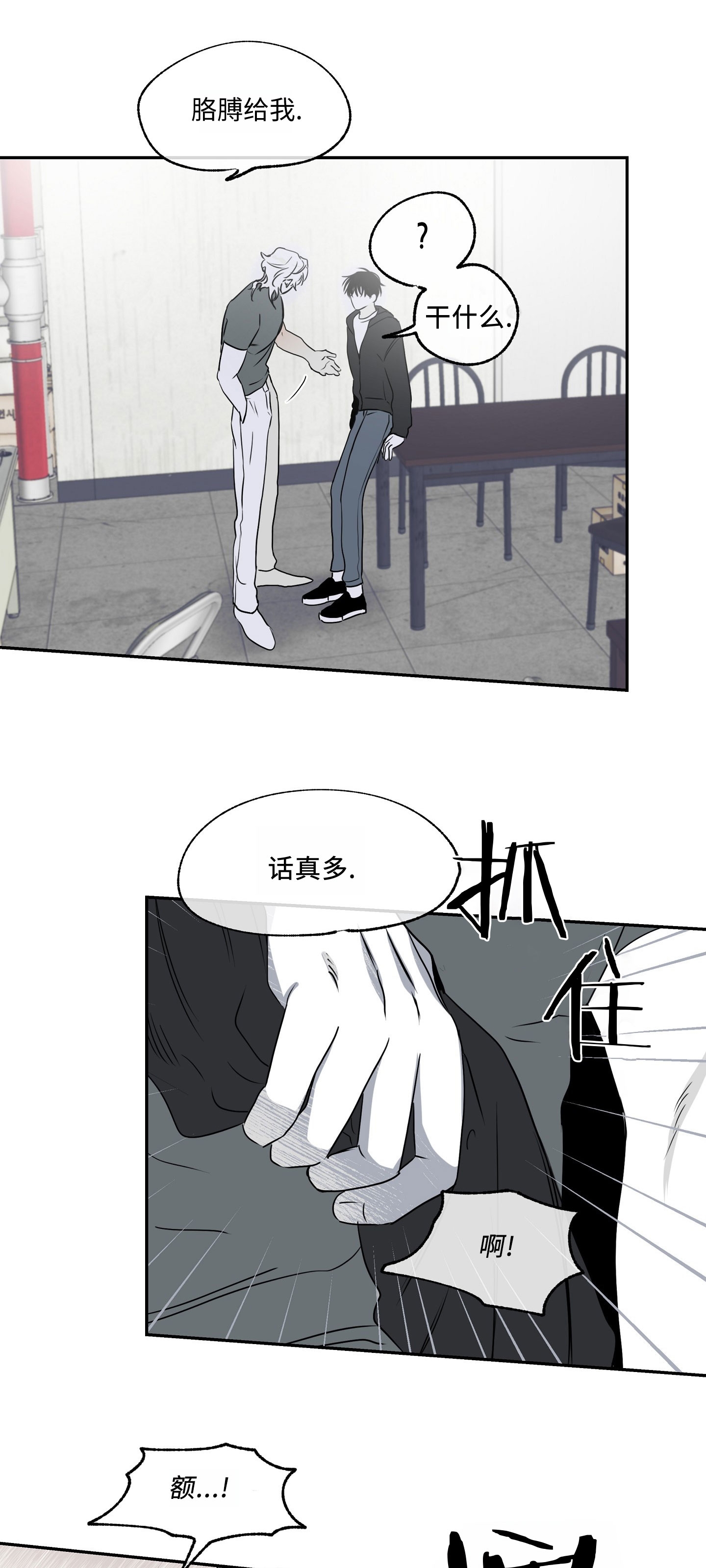 海边之夜/水边之夜/海滨之夜漫画,第02话4图