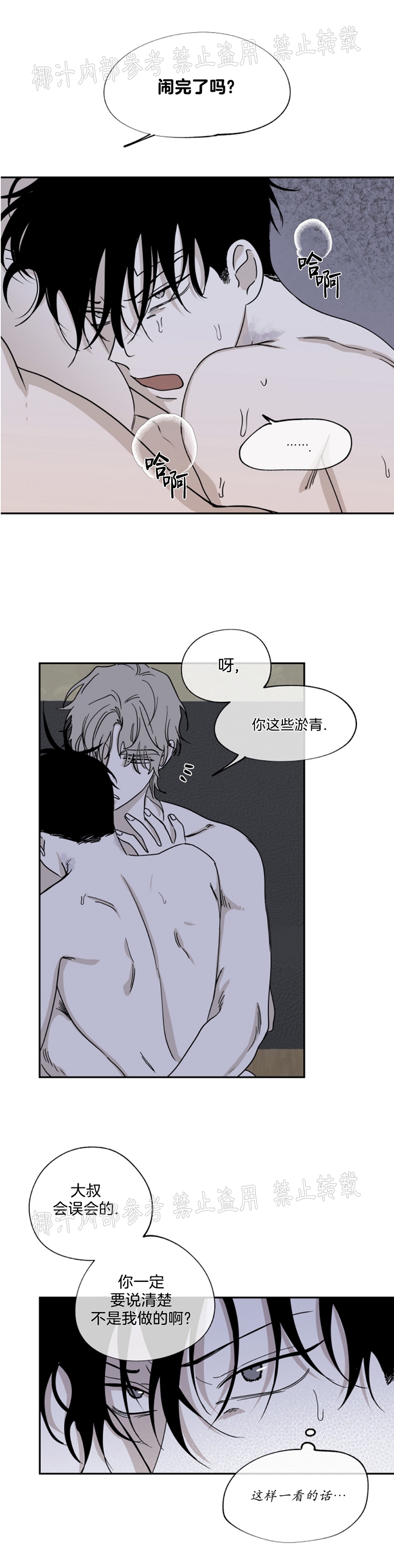 海边之夜/水边之夜/海滨之夜漫画,第13话2图