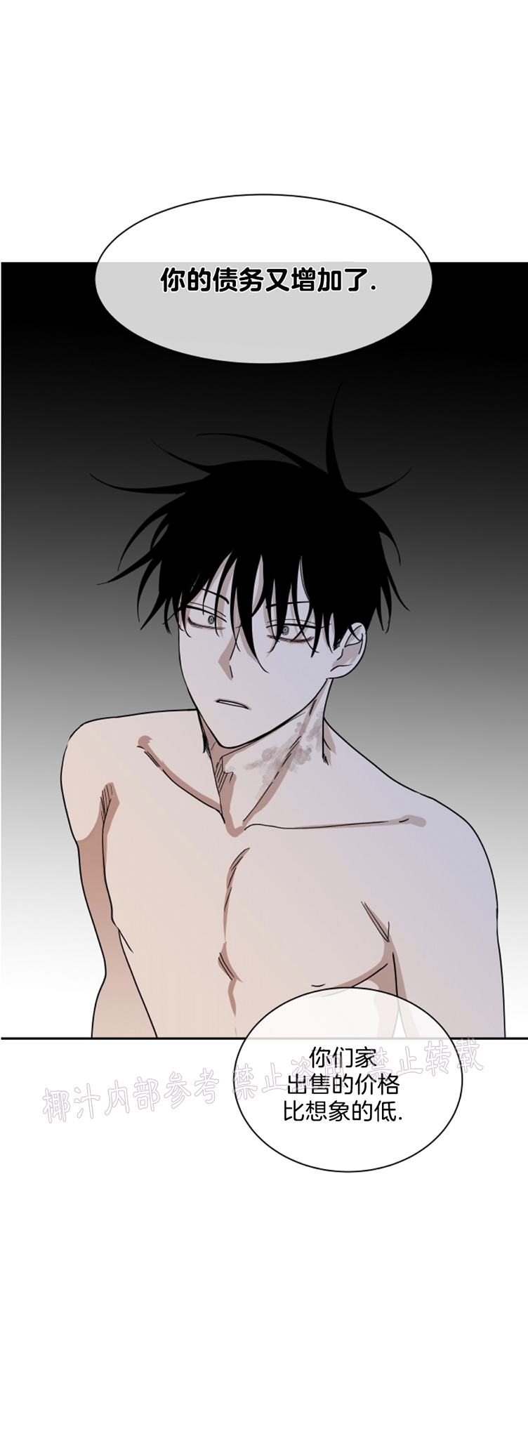 海边之夜/水边之夜/海滨之夜漫画,第13话4图