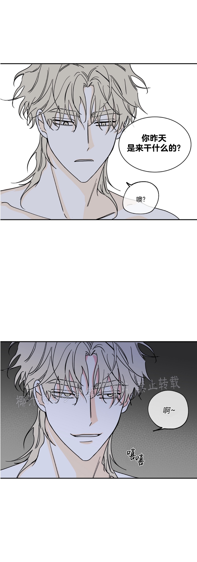 海边之夜/水边之夜/海滨之夜漫画,第13话3图